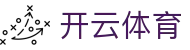 Kaiyun 官网入口 - 开云体育全站中国区电子娱乐注册网址及下载